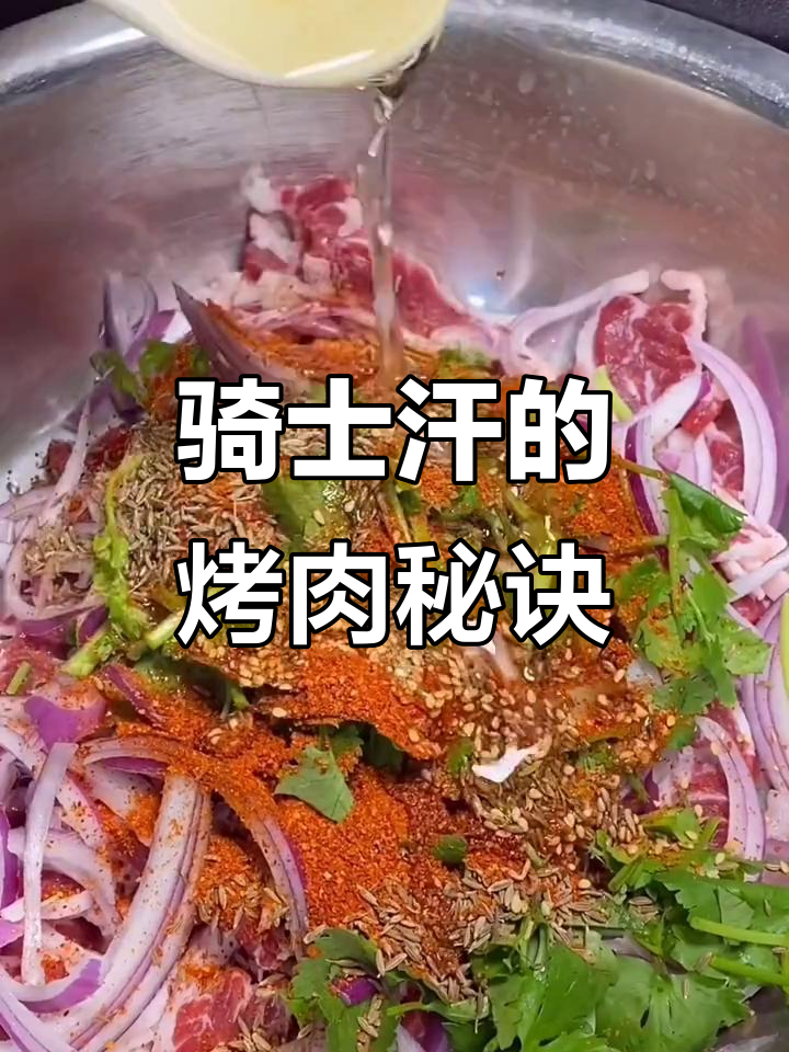 雪花牛肉烤制秘籍,嫩滑又入味!