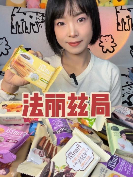 宝宝们想看的法丽兹来喽～又酥又绵软的曲奇也太好吃了