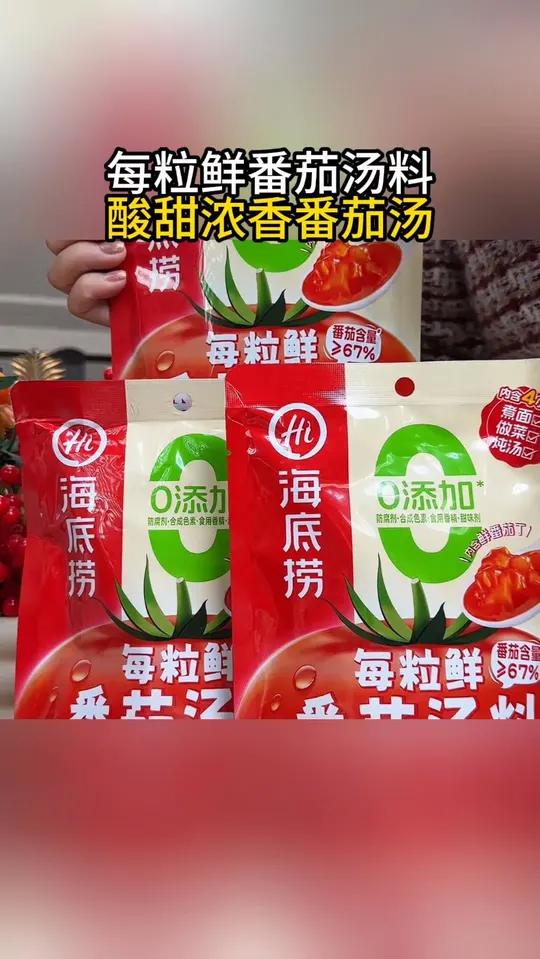 在家还原海底捞的番茄肥牛,汤底浓郁鲜香美味