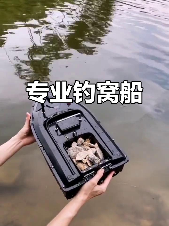 1.5公斤载重钓鱼打窝船,遥控操作轻松撒饵