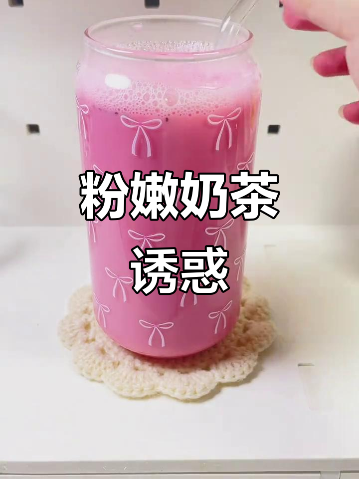 粉色火龙果奶茶,少女心爆棚,超好喝!