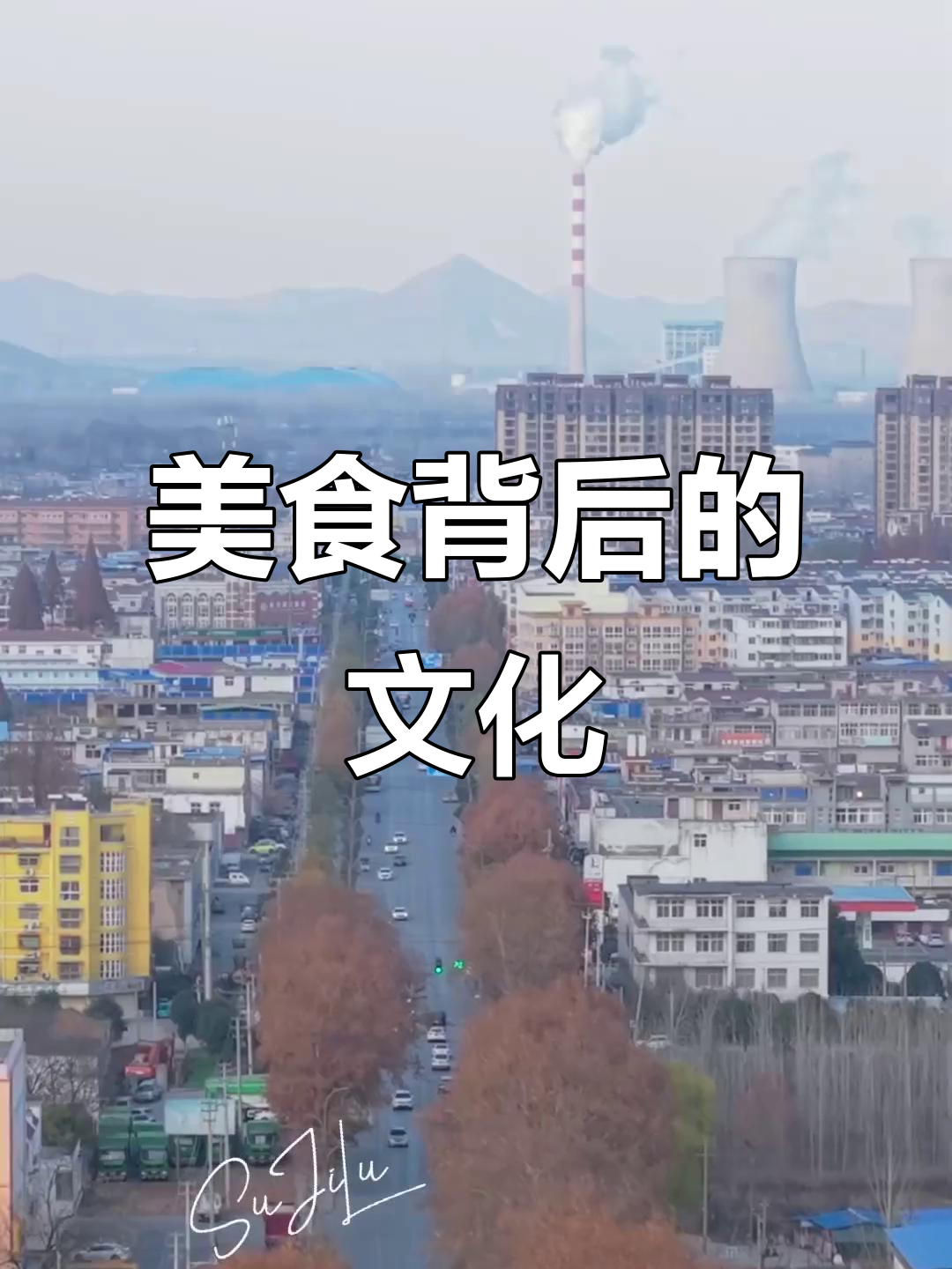 符离集烧鸡,香气四溢,历史与文化的完美融合