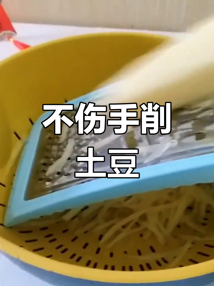 削土豆不伤手的技巧,轻松搞定