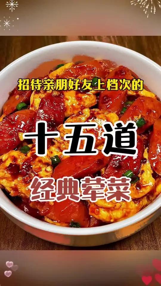 招待亲朋好友上档次的15道经典荤菜