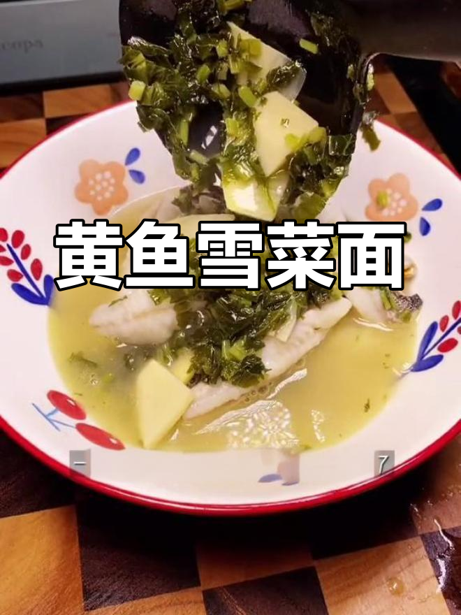 雪菜黄鱼面,6条鲜美大黄鱼一碗汤白味浓