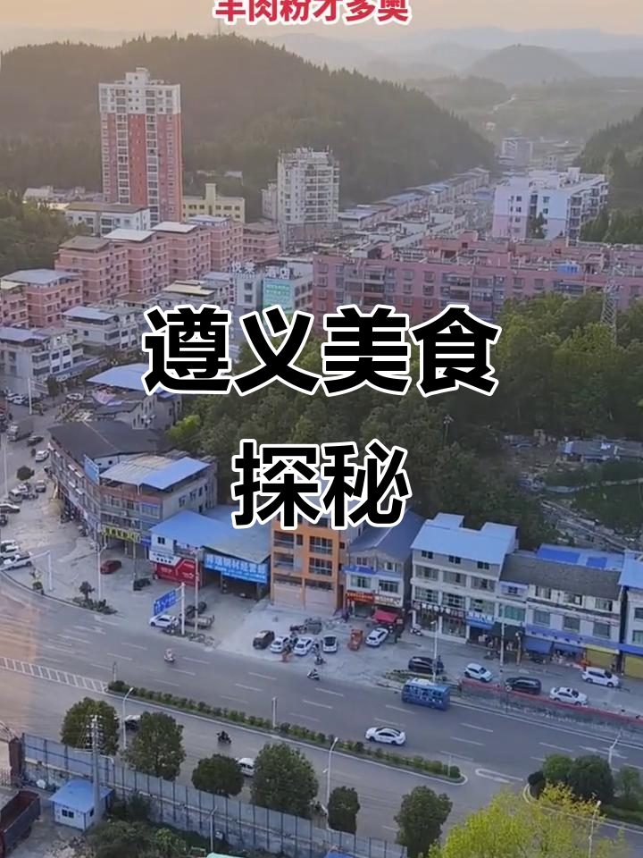 遵义虾子辣椒香辣十足,羊肉粉街头人气爆棚!