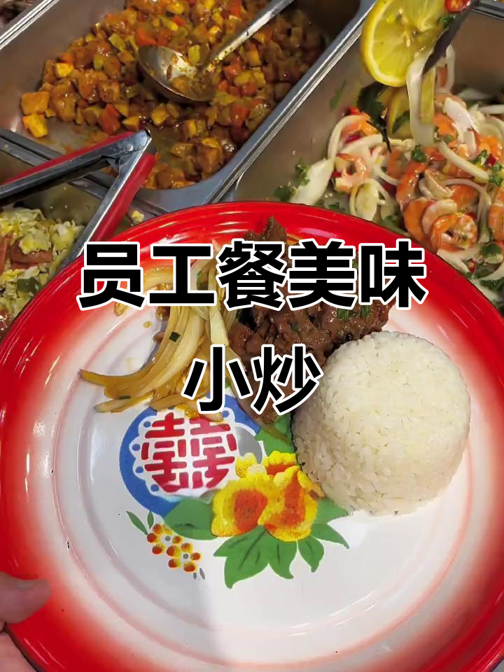 公司食堂小炒菜,牛肉洋葱配辣肠豆皮,酸甜可口超下饭
