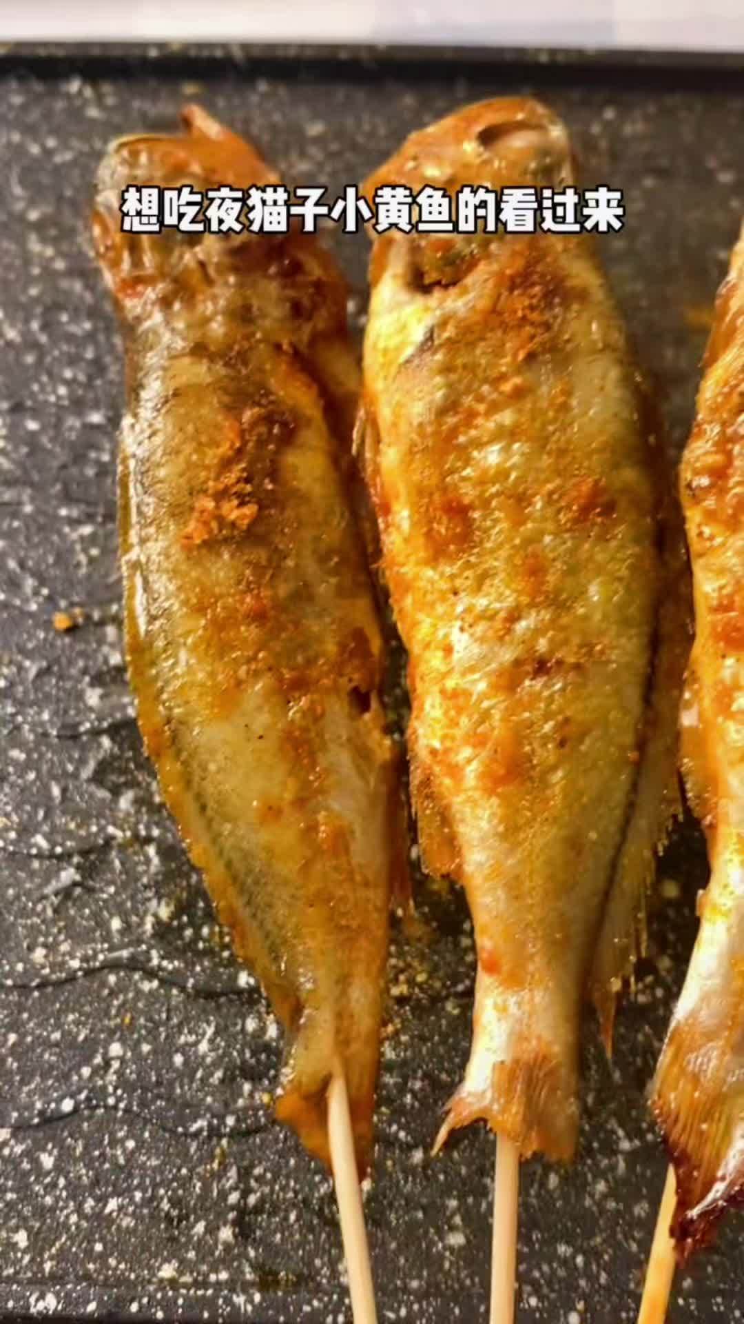 夜猫子小黄鱼 小黄鱼 烧烤 美食 特色烧烤 花花烧烤昭通特色小肉串