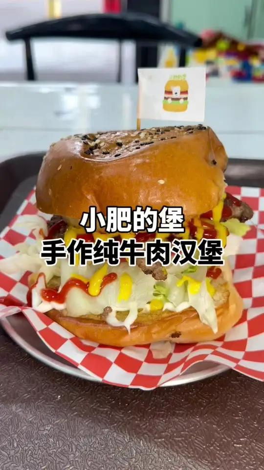 手作纯牛肉汉堡,微山人自己的汉堡王,第二份半价,口感丰富,层次分明,真的太好吃了 美食 探