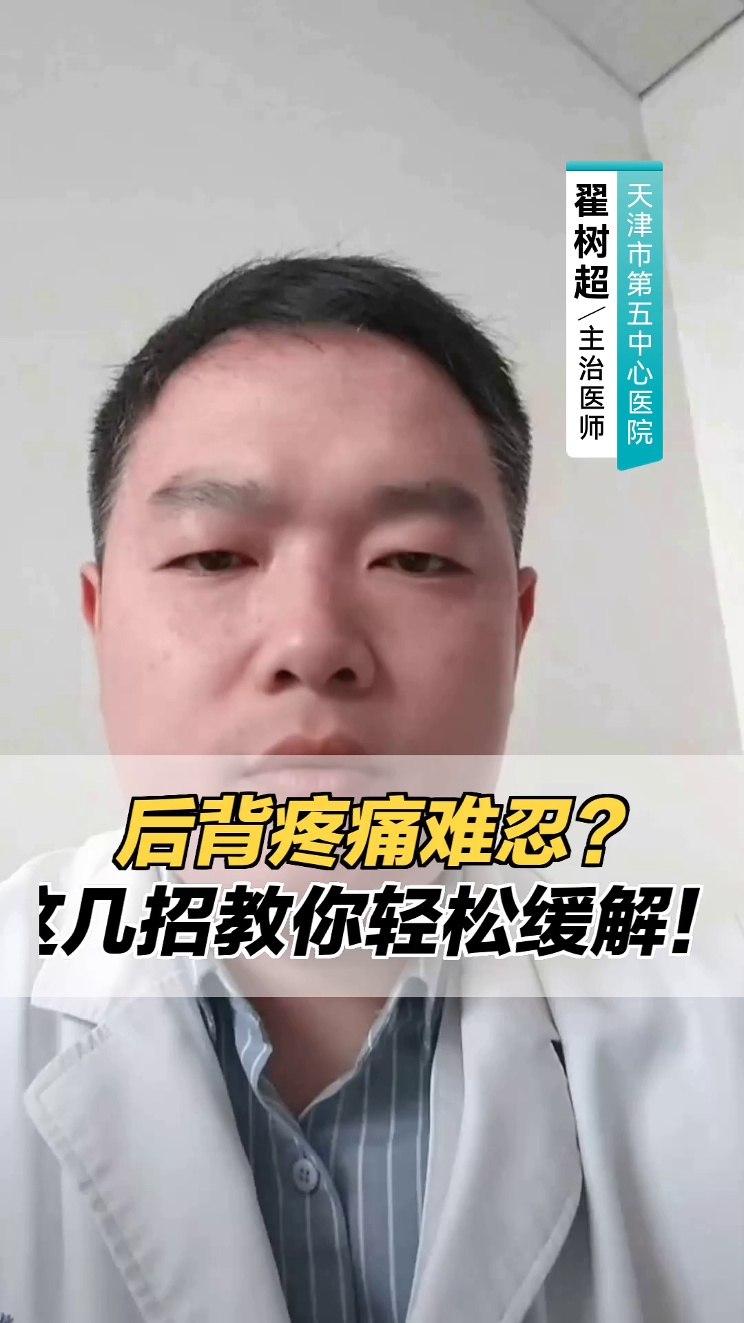 后背疼痛难忍?这几招教你轻松缓解!