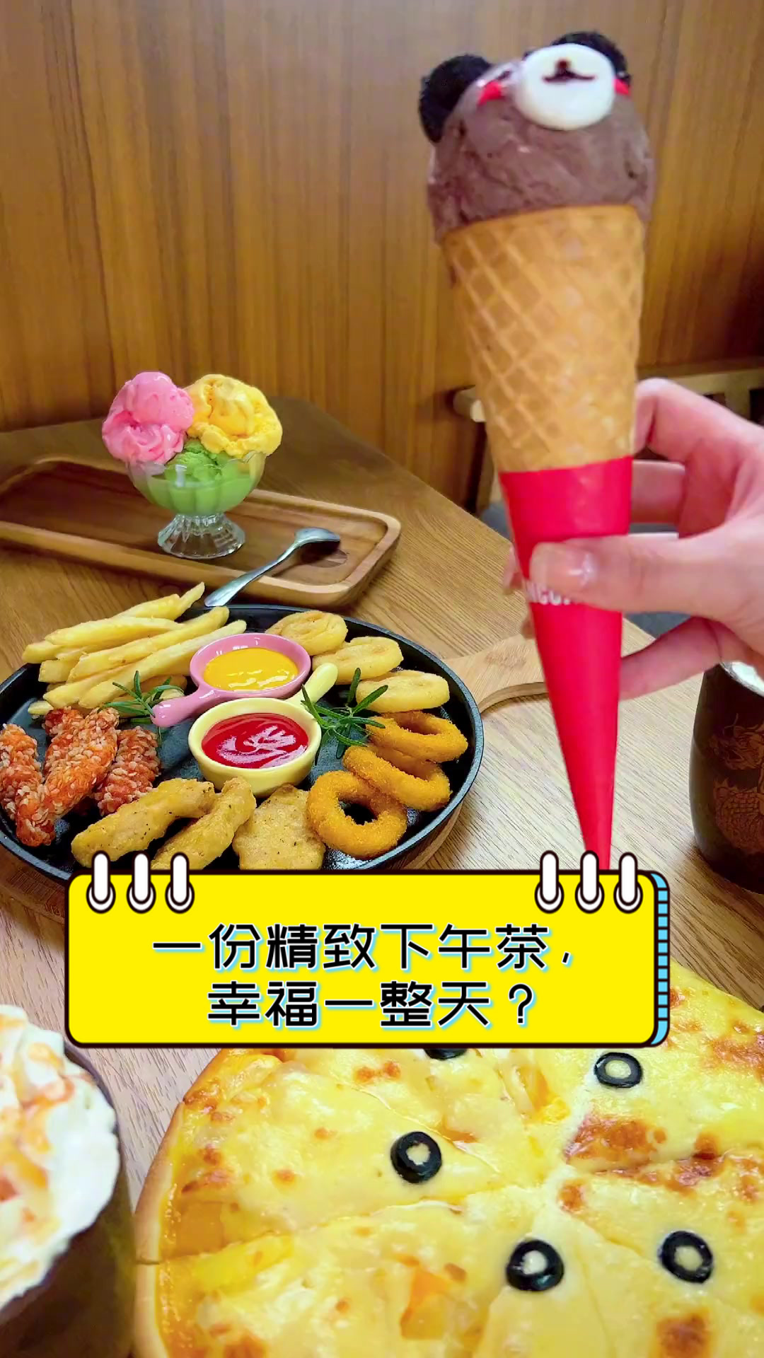 一份精致下午茶,幸福一整天?