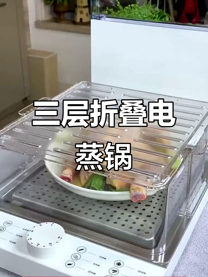 折叠电蒸锅,三层设计超省空间,蒸汽快速又高效