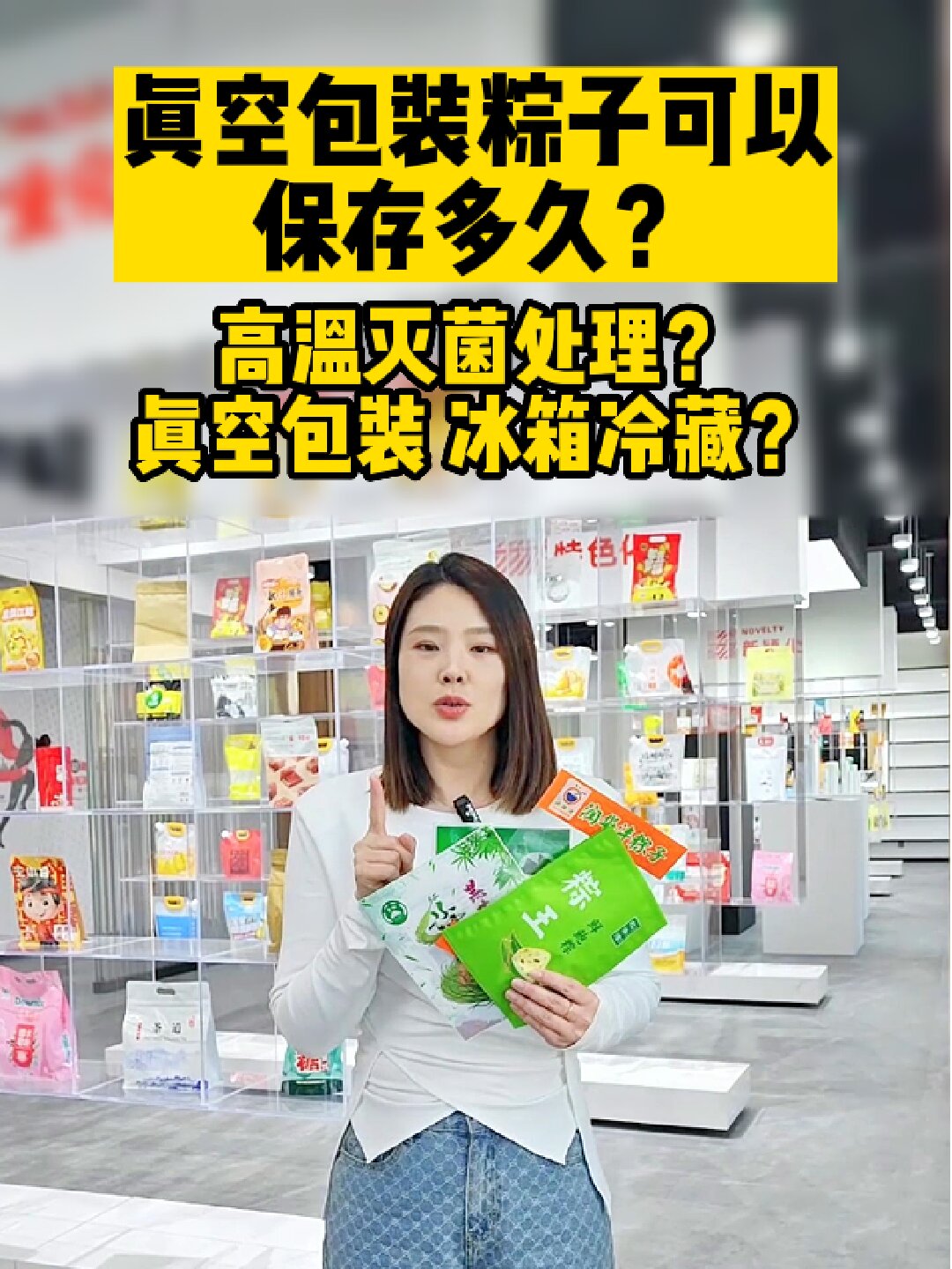 真空包装粽子可以保存多久?