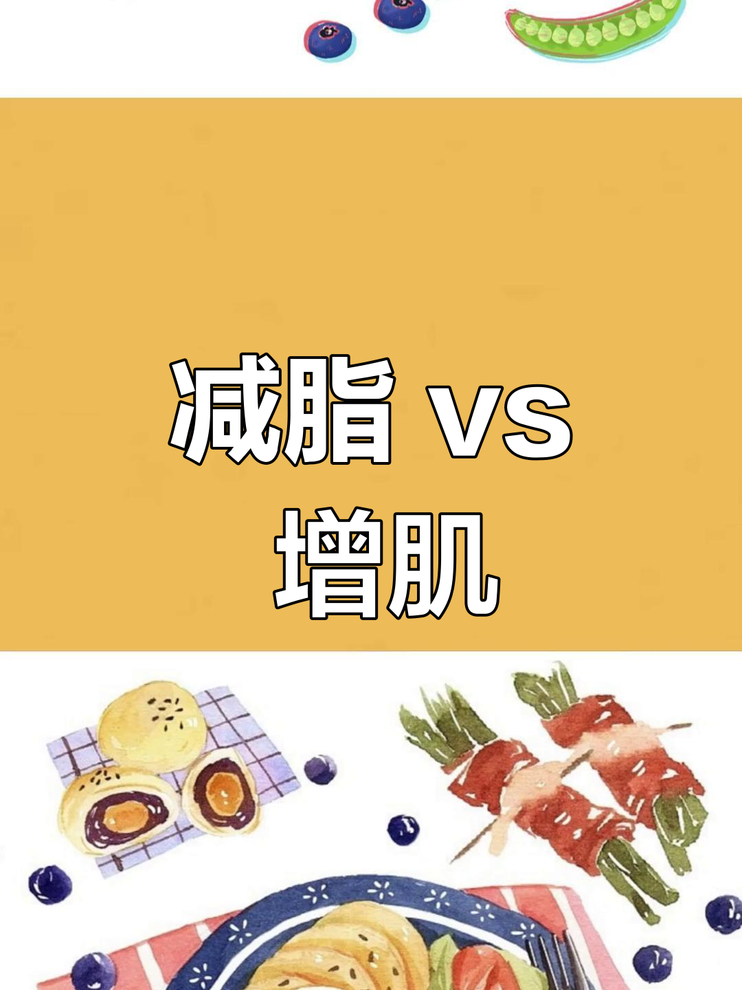 一公斤脂肪与肌肉的差异