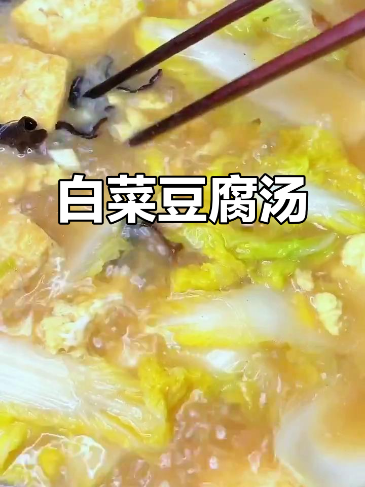 用娃娃菜、豆腐和粉丝做家常汤,简单又美味