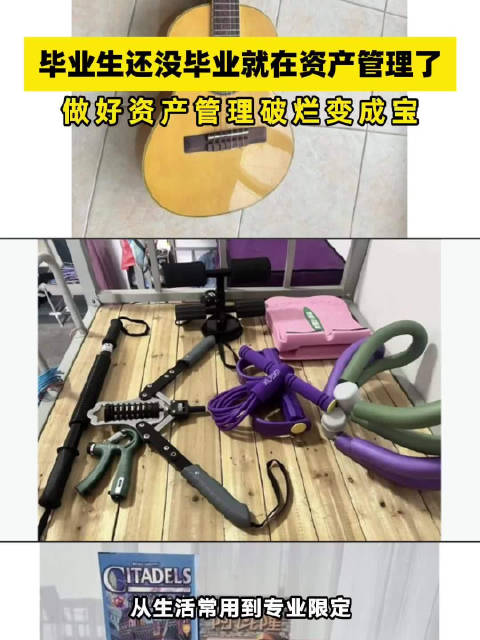 「毕业季成大学生“创业季”,毕业生还没毕业就在资产管理了」论斤卖的衣架、5块钱的瑜伽垫、8