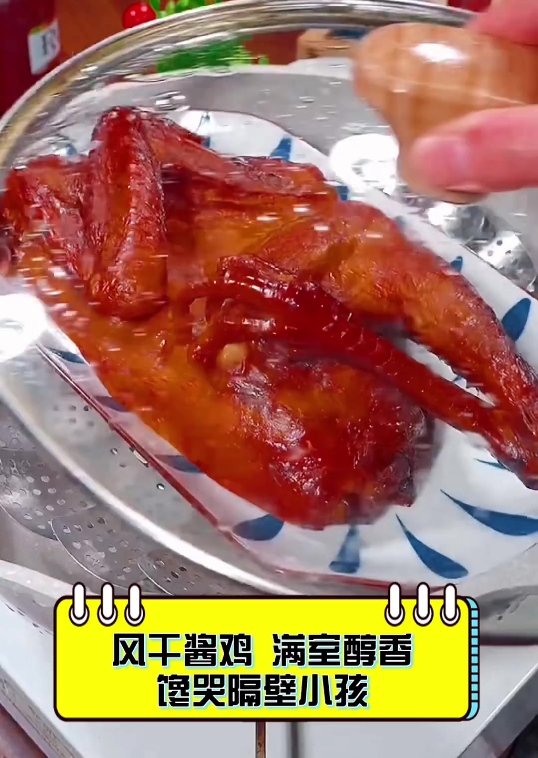 风干酱鸡,满室醇香,馋哭隔壁小孩