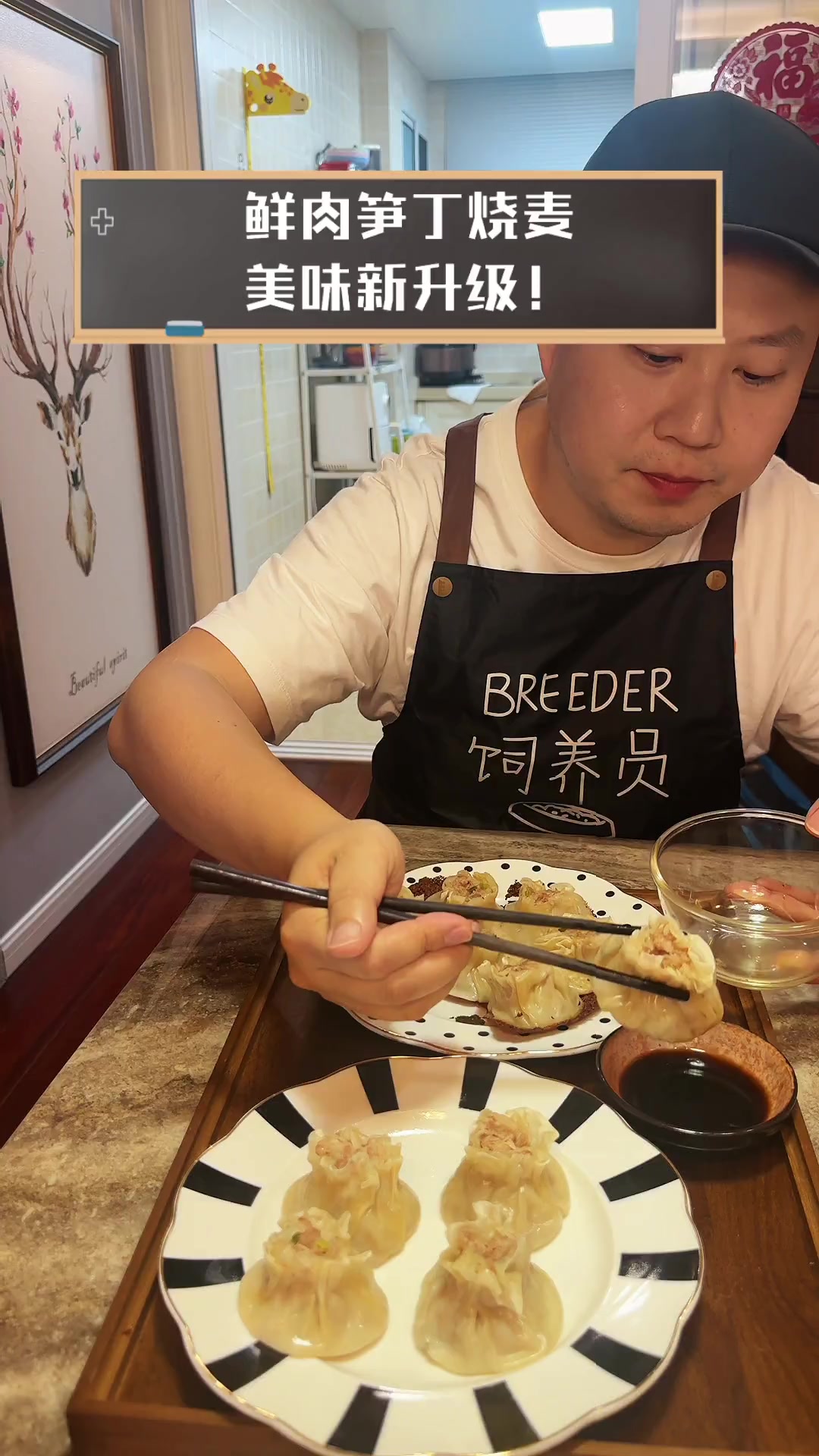 鲜肉笋丁烧麦,美味新升级!