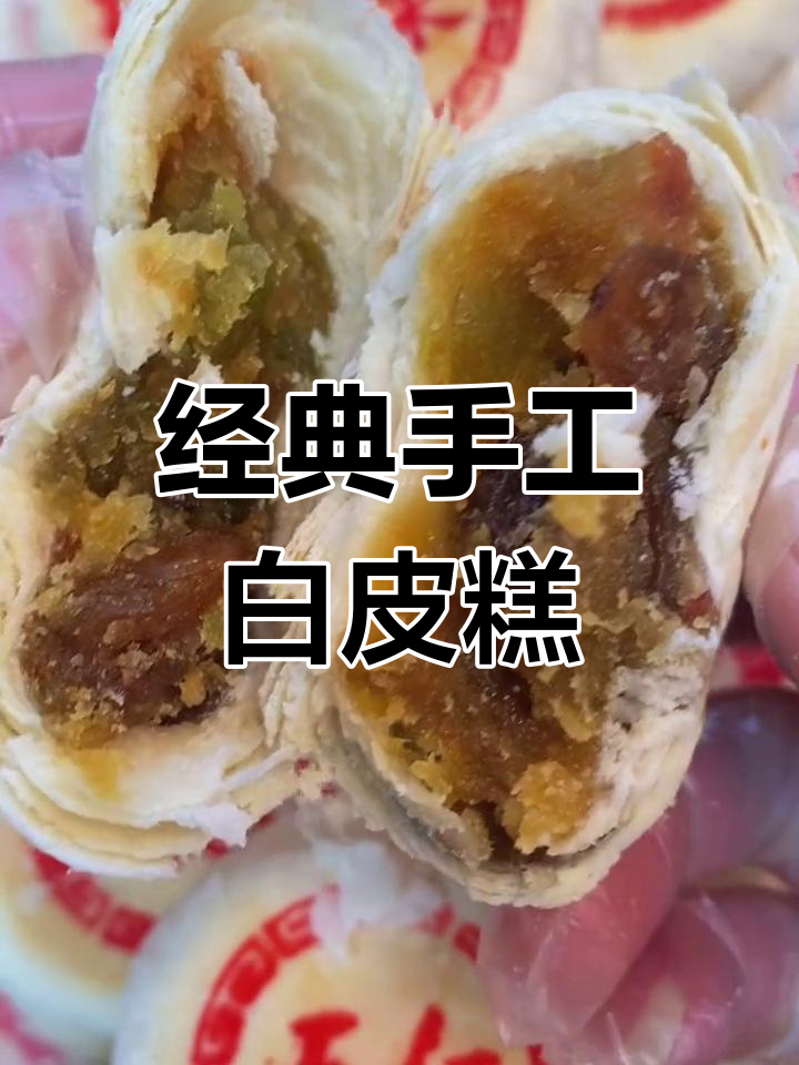 纯手工制作天津大八件白皮糕点,传统味道现做现发