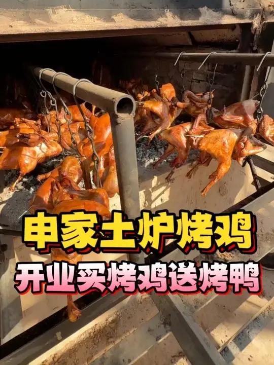 在邯郸也能吃到正经的土炉果木烤鸡啦，申家土炉烤鸡就在水院北路农林市场旁边，开业活动买烤鸡还