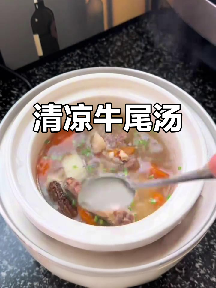 牛尾汤清甜可口,搭配山药胡萝卜,夏季宝宝最爱!