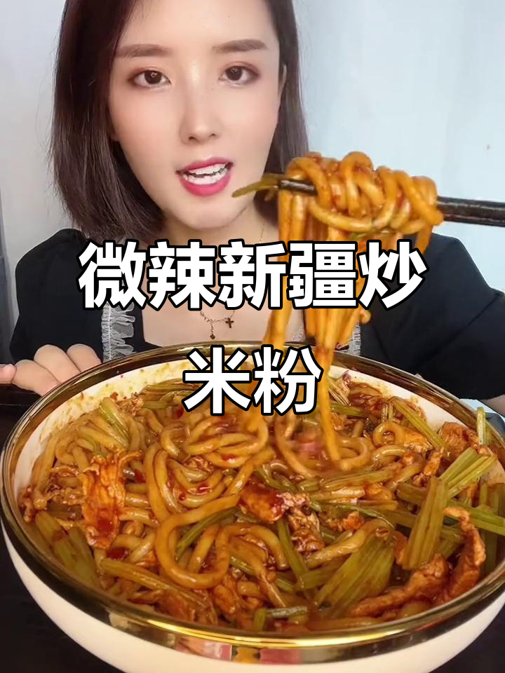 新疆炒米粉四种辣度大挑战,微辣最受欢迎!
