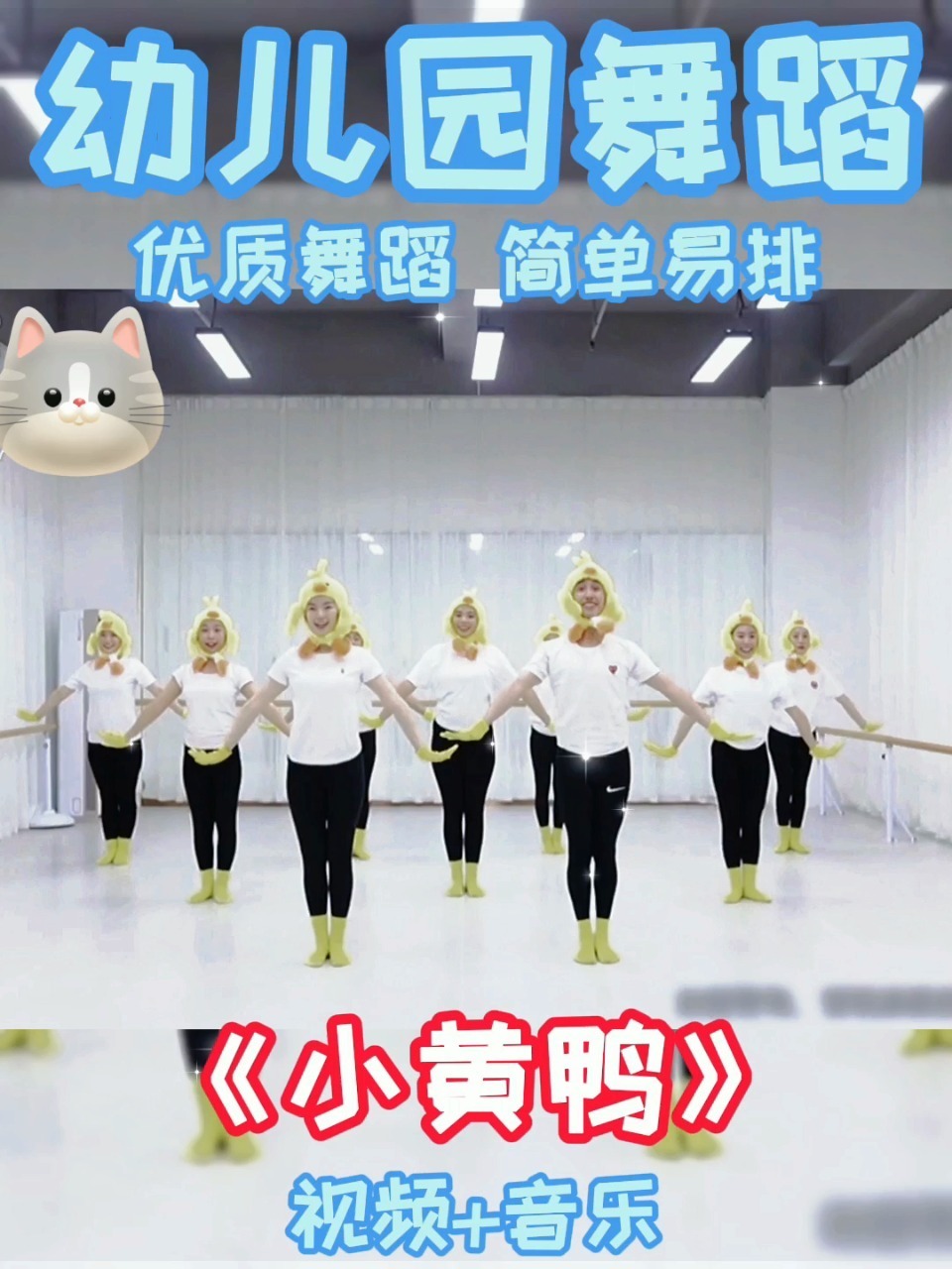 幼儿园六一舞蹈《小黄鸭》