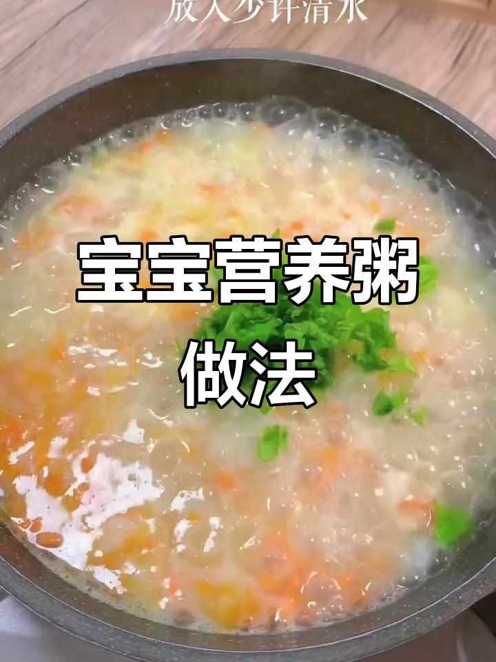 10个月宝宝营养粥,胡萝卜虾仁搭配更美味