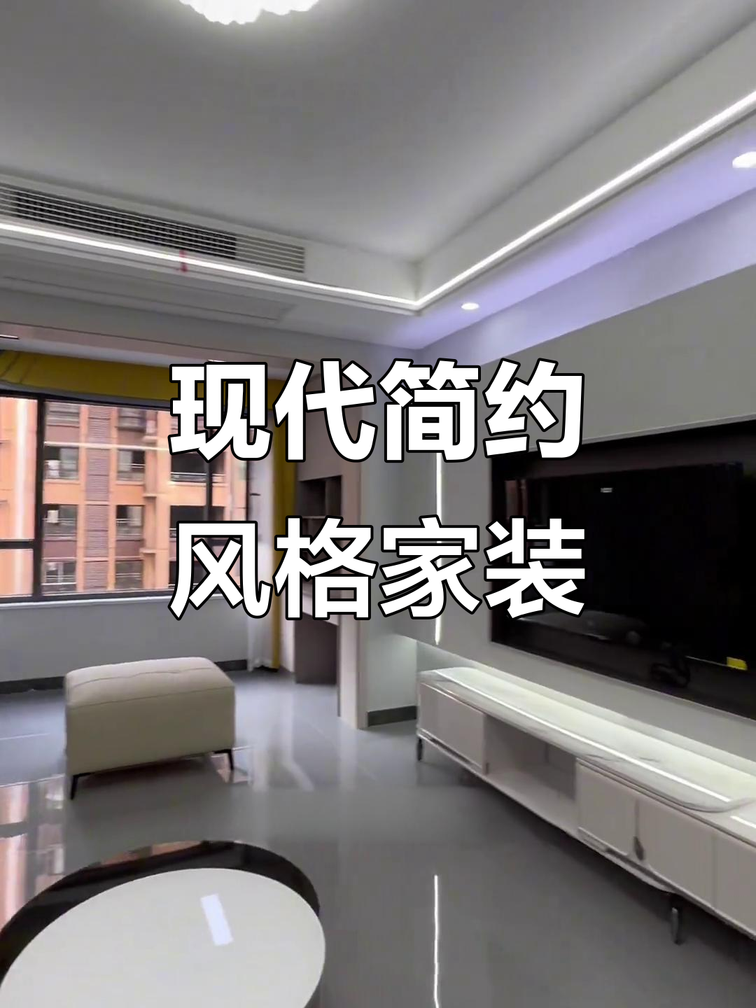 现代简约风,106平三房两厅装修效果大揭秘