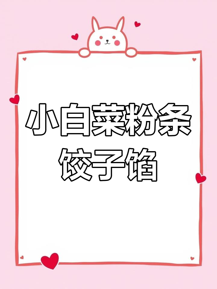 十年热销小白菜素水饺,简单又美味!