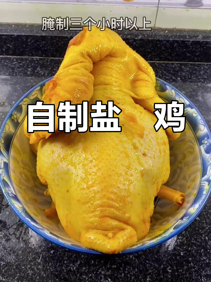 烤箱盐焗鸡,外焦里嫩,香气扑鼻