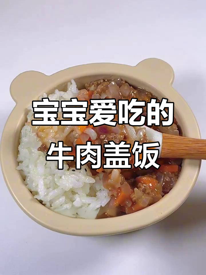天气炎热,孩子流汗多?这道牛肉洋葱盖饭营养又美味!