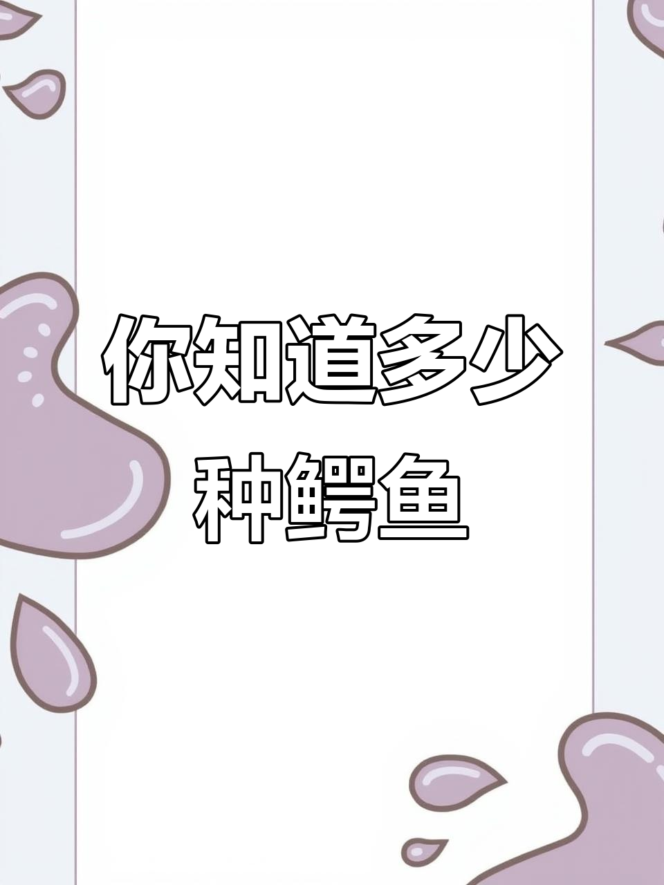 11种鳄鱼大揭秘，看看你见过几种？