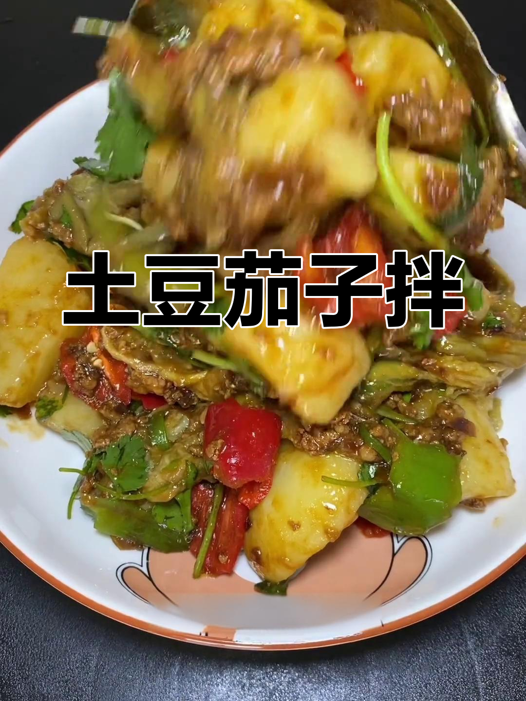 土豆茄子拌,东北家常美味