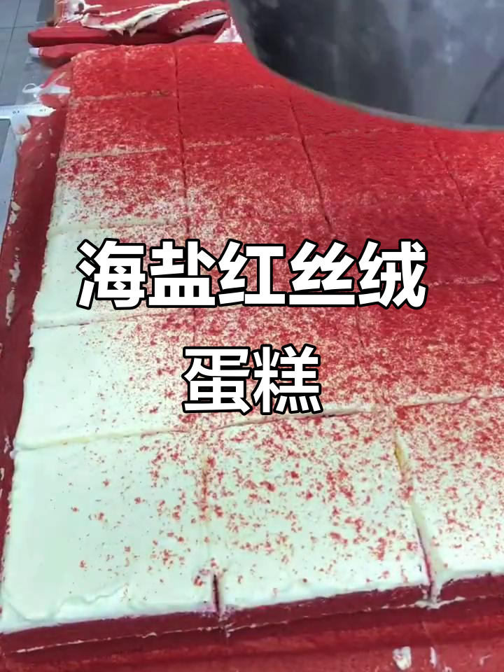 红丝绒与蓝莓奶冻,海盐奶油完美搭配!