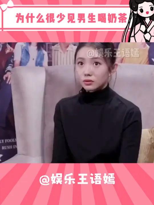 为什么很少见男生喝奶茶 不懂就问 奶茶 大学生