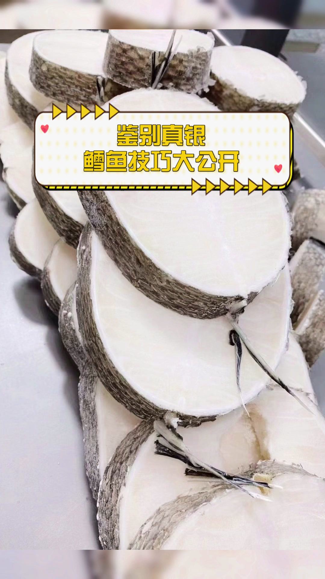 鉴别真银鳕鱼技巧大公开