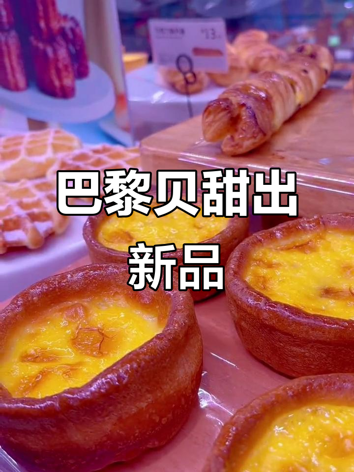 巴黎贝甜限时活动,超火蛋糕不容错过!