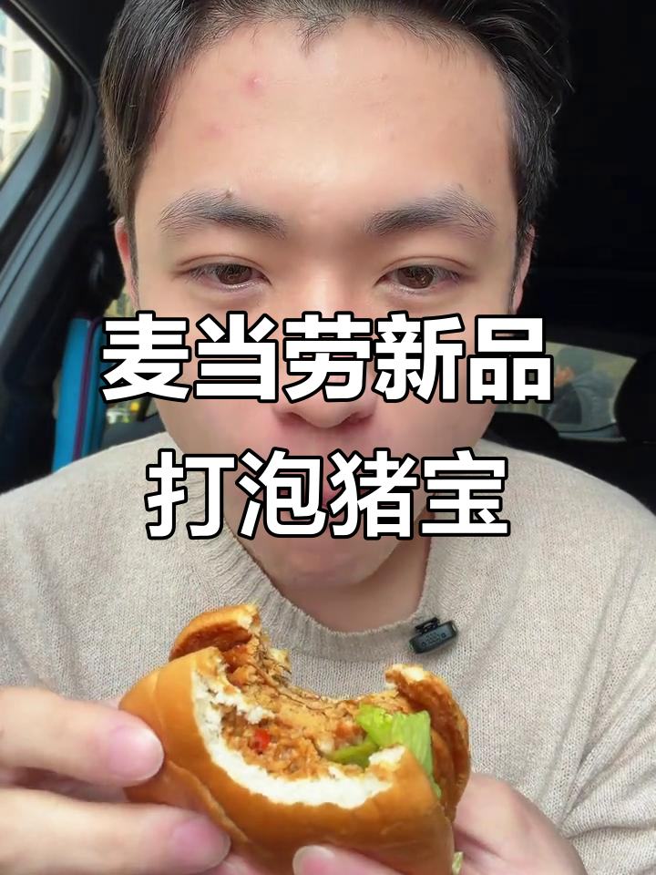 麦当劳泰式打抛汉堡，肉饼配菠萝派超值套餐