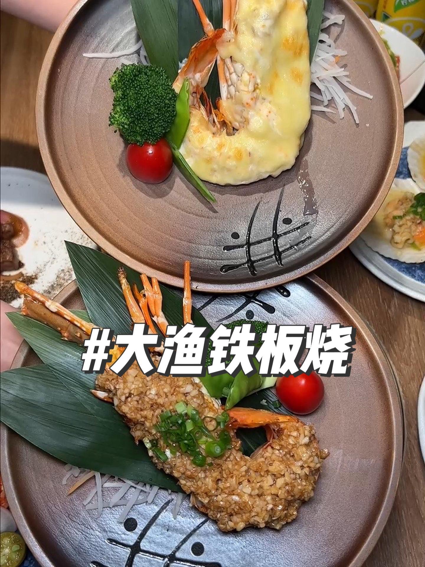 大渔铁板烧出优惠团购啦～铁板烧 自助餐 好吃到停不下来 抖音美食推荐官 抖音团购优惠