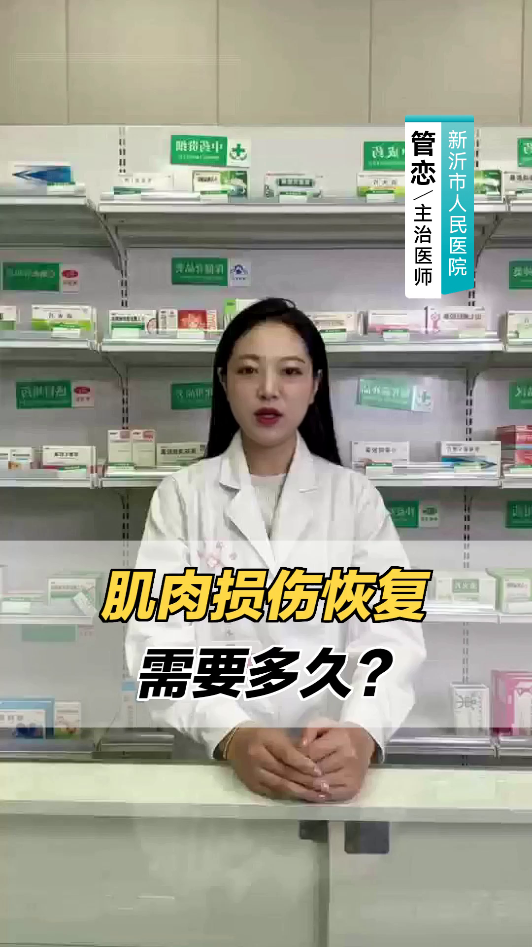 肌肉损伤恢复需要多久?