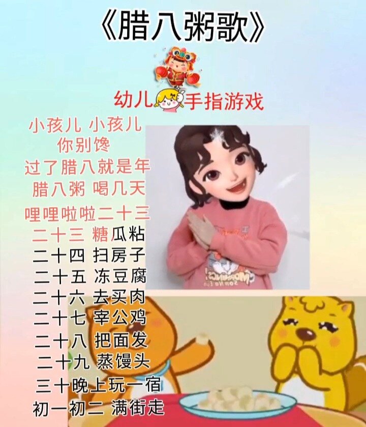 幼儿手指游戏|腊八粥歌——早教儿歌