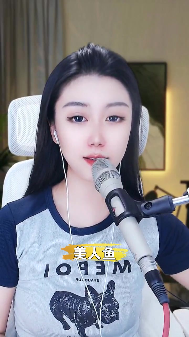 美人鱼 小小二 今晚在直播间等你一起听歌