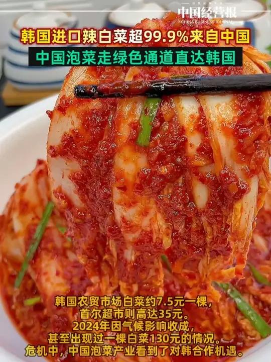 韩国进口辣白菜超99.9%来自中国，山东平度已成泡菜出口基地