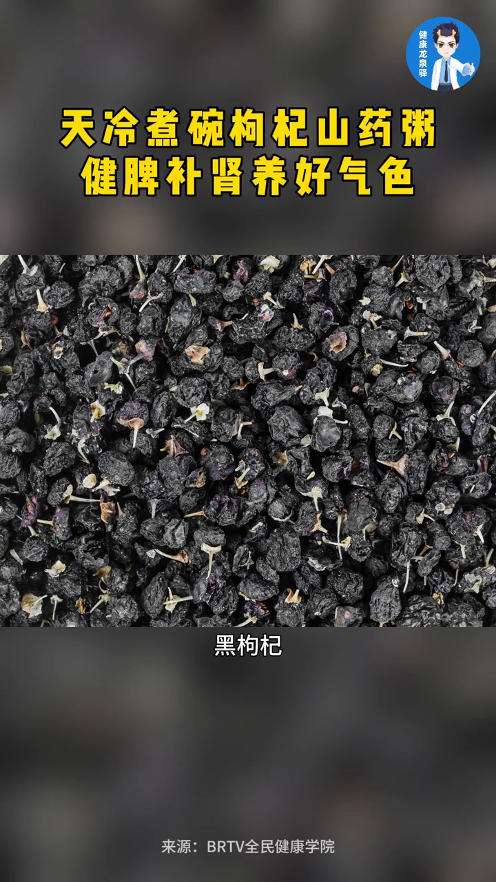 天冷煮碗枸杞山药粥,健脾补肾,养出好气色