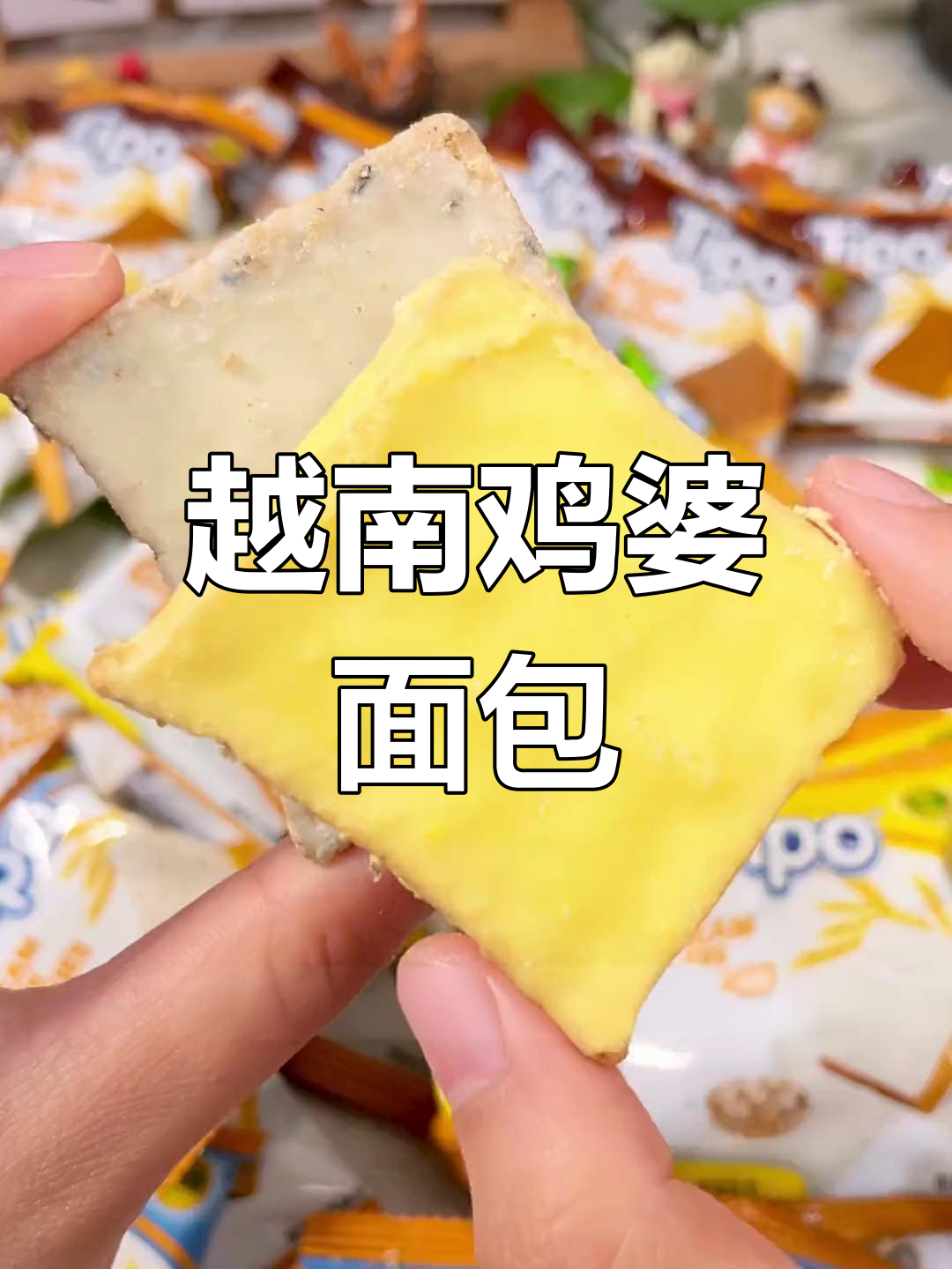 越南进口面包干,四种口味任你选