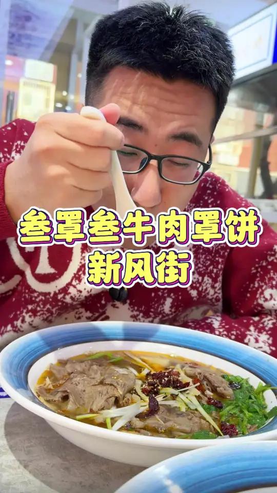 家门口新开的牛肉罩饼是真的香呀!大口吃肉的感觉是真爽