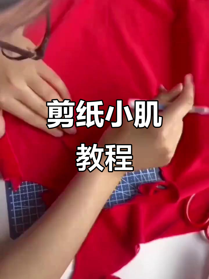 剪纸娃娃制作:从刻画到缝合,打造可爱小鸡