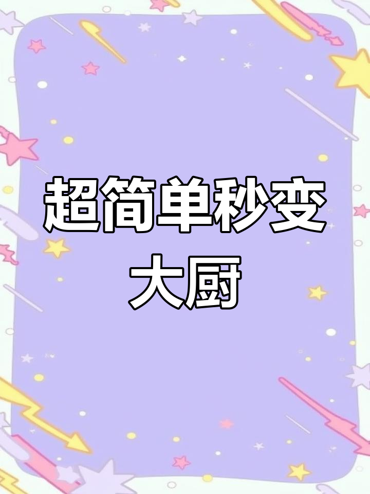 钓鱼岛烧烤秘制蛋液,轻松蒸出美味下酒菜