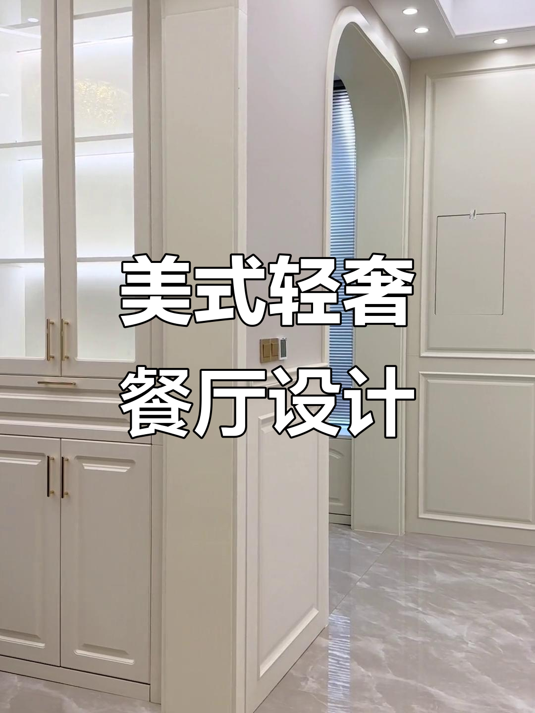 轻法式餐厅装修大揭秘,效果超惊艳!